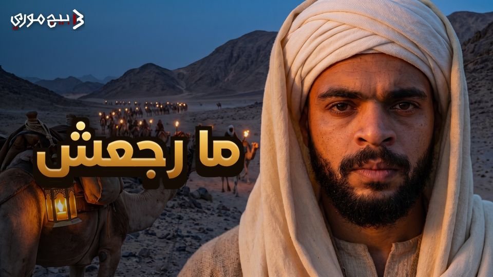 رحلة ابن بطوطة: من دمشق لمكة.. وليه ما رجعش بيته بعد الحج؟