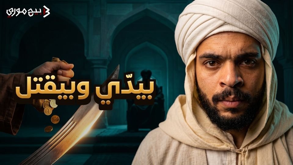 السلطان اللي بيدّي وبيقتل.. إزاي ابن بطوطة بقى قاضي دلهي واتحبس في قصره؟ | رحلة ابن بطوطة